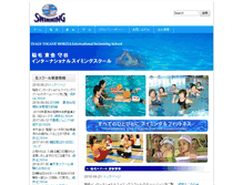 Tablet Screenshot of interswim.co.jp